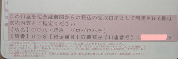 口座 ゆうちょ 見方 銀行 番号 ゆうちょ銀行の支店名調べる方法あります。