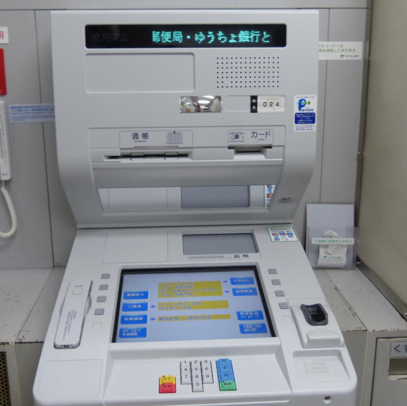 「通常払込み利用不可」紙幣入出金のみ可能ATM（通帳利用可能機）