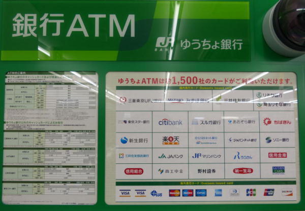ファミマにあるゆうちょ銀行ATM提携金融機関