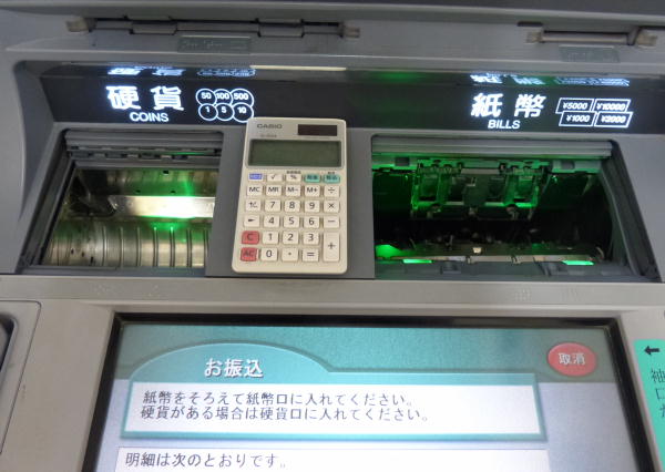 みずほ銀行ATMでゆうちょ銀行宛への現金振込方法