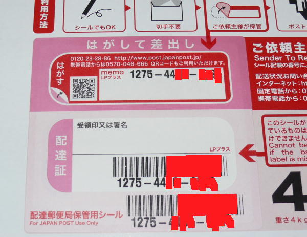レターパック（ライト360＆プラス510）が料金変更2014/04
