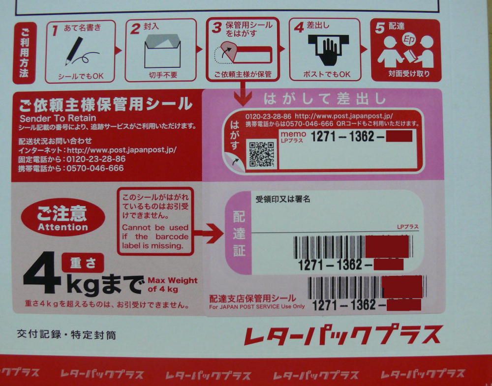 レターパック（ライト360＆プラス510）が料金変更2014/04