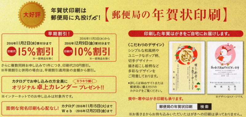 郵便局で年賀葉書の裏面印刷を頼む