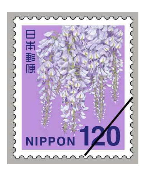 120 円 切手