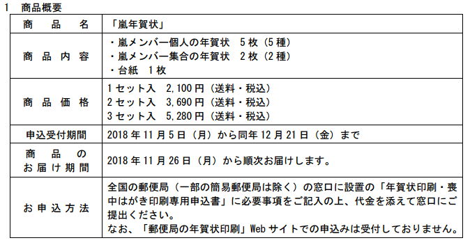 嵐年賀状発表1