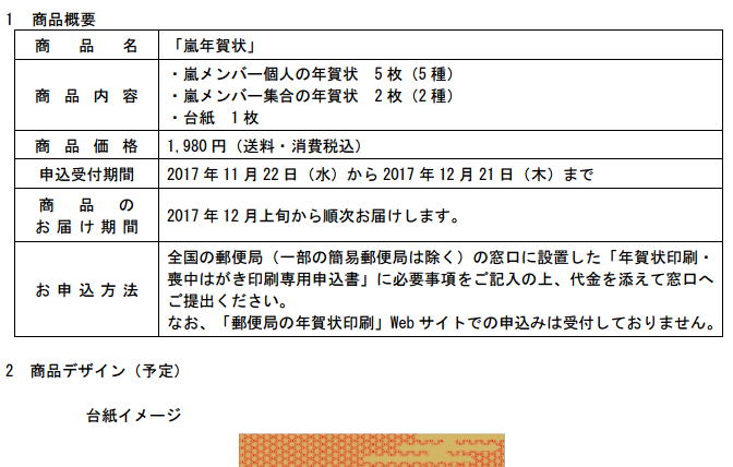 嵐年賀状発表2