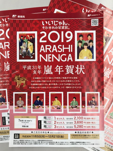 嵐年賀状チラシと申込書2