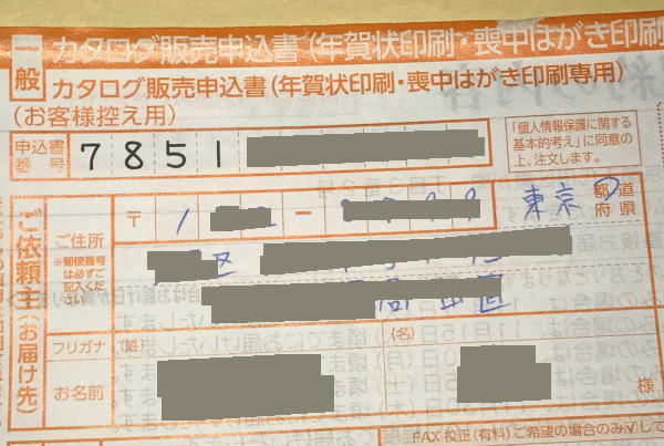 嵐年賀状申込書番号