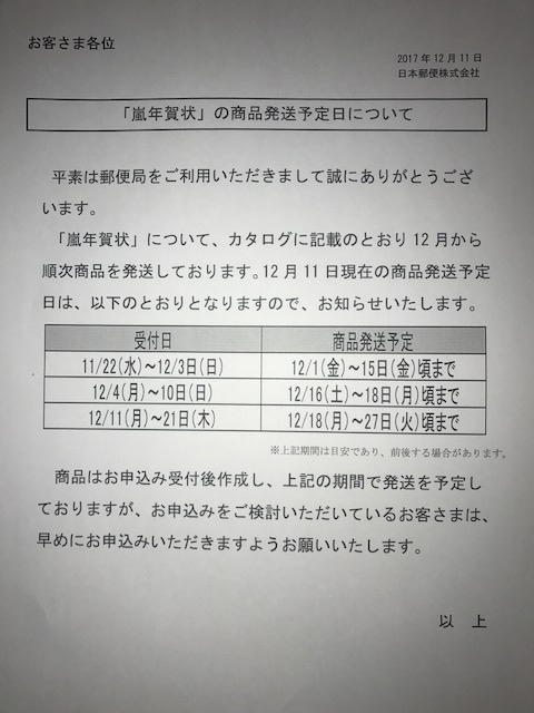 嵐年賀状発送スケジュール1211