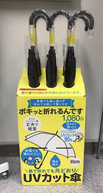 郵便局販売傘「ポキッと折れる傘」黒色