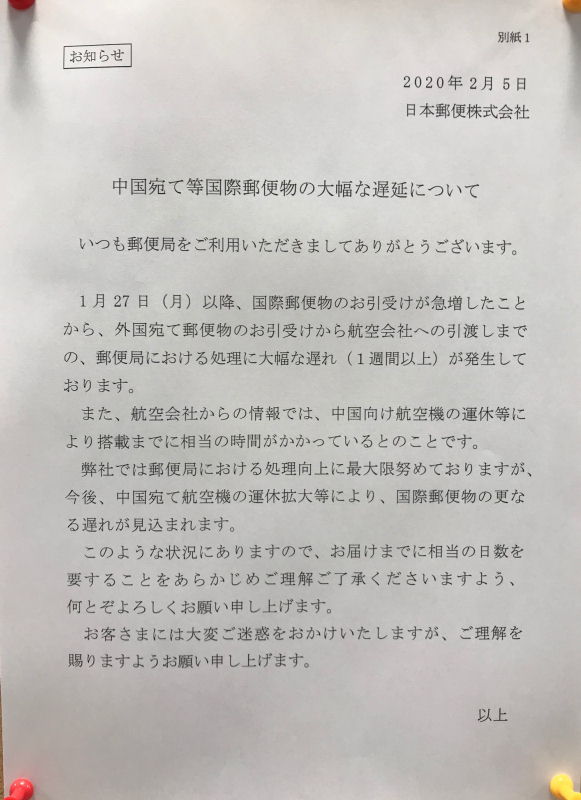 郵便 停止 国際 引受