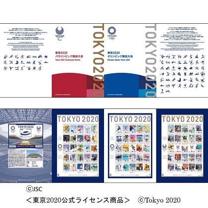 東京オリンピック2020、特別切手帳