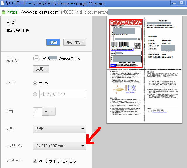 クリックポスト 宛名のa6サイズの伝票部分だけ印刷する