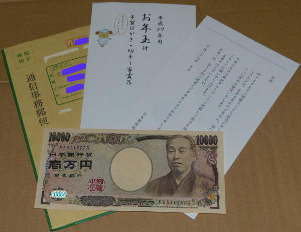 2015年の現金１万円と案内文