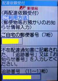再配達依頼