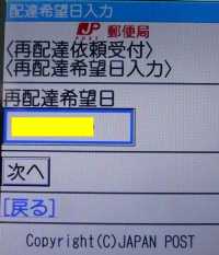 再配達依頼