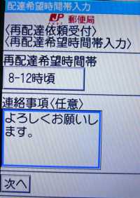 再配達依頼