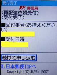 再配達依頼