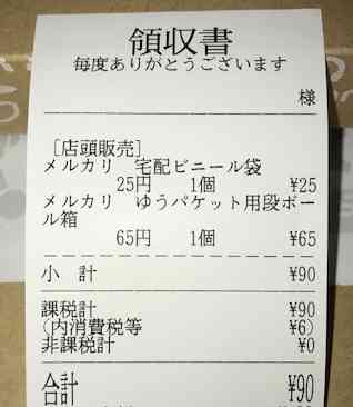 メルカリ袋も販売開始