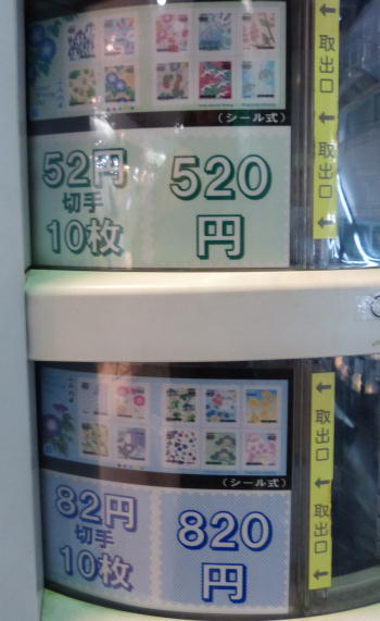 シール式切手自動販売機渋谷