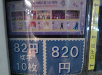記念切手シート自動販売機渋谷