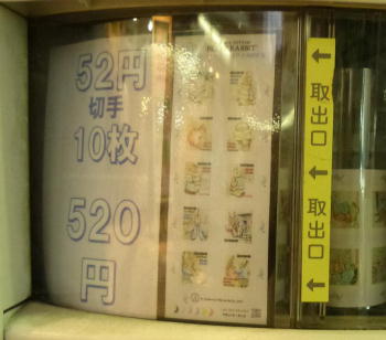 シール切手自動販売機渋谷