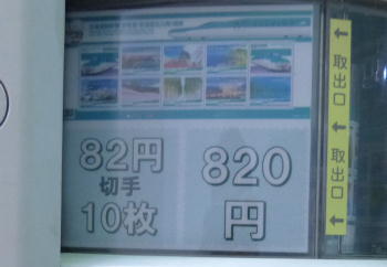 切手自動販売機渋谷