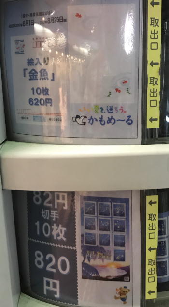 切手自動販売機渋谷