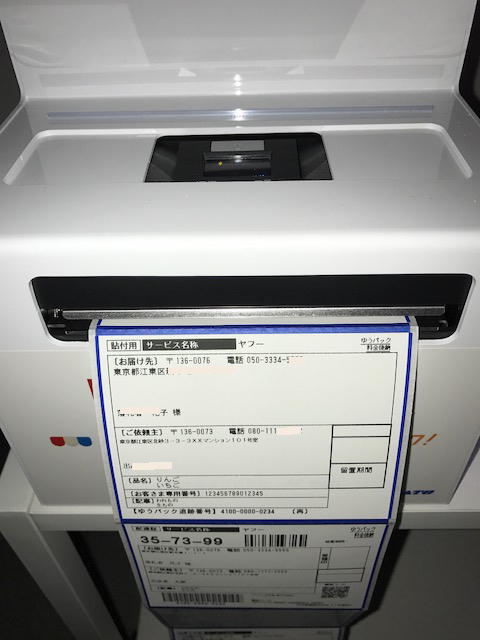 日本郵便アプリで伝票印刷
