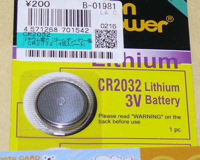 国際郵便で送れるリチウムボタン電池