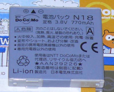 EMS航空便で条件付きで送れるリチウム電池（携帯電話内蔵用）
