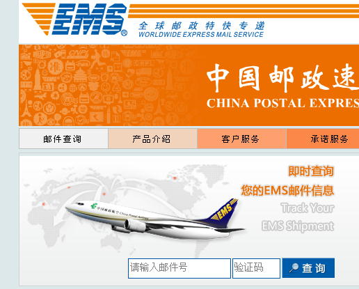 EMS検索中国