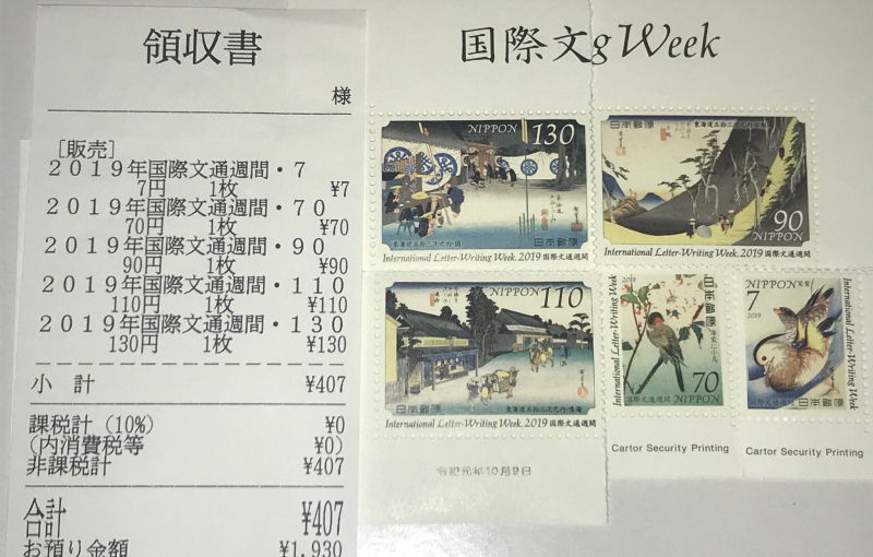 2019年発売国際郵便向け切手５種類