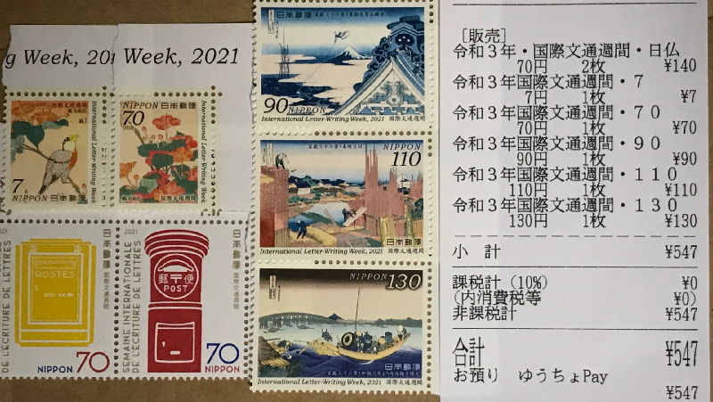 2021年発売国際郵便向け切手７種類