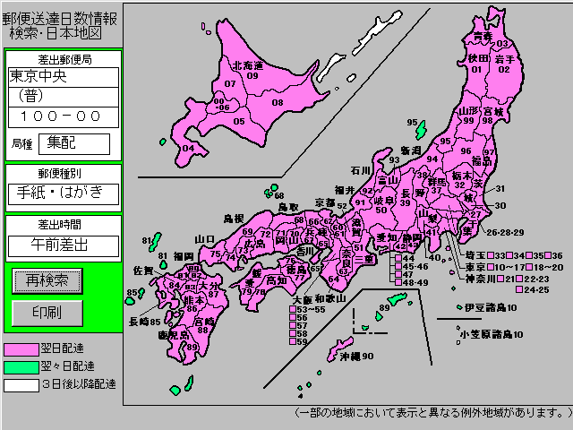 東京中央局普通通常日数表