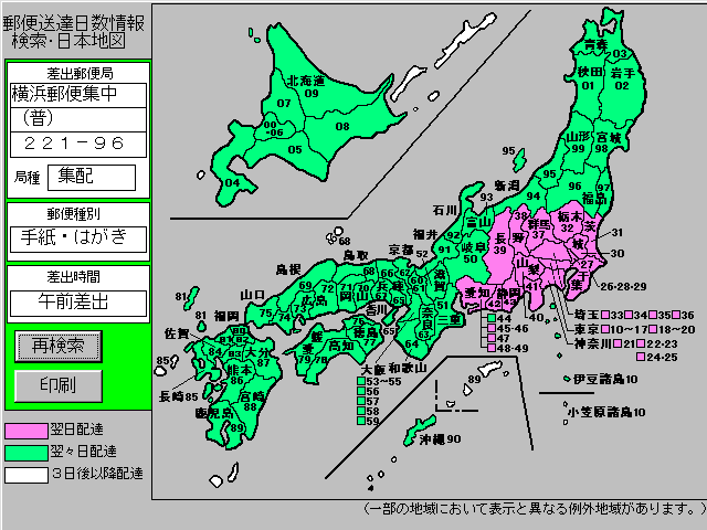 横浜郵便集中局普通通常日数表