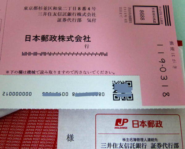 日本郵政株主総会通知