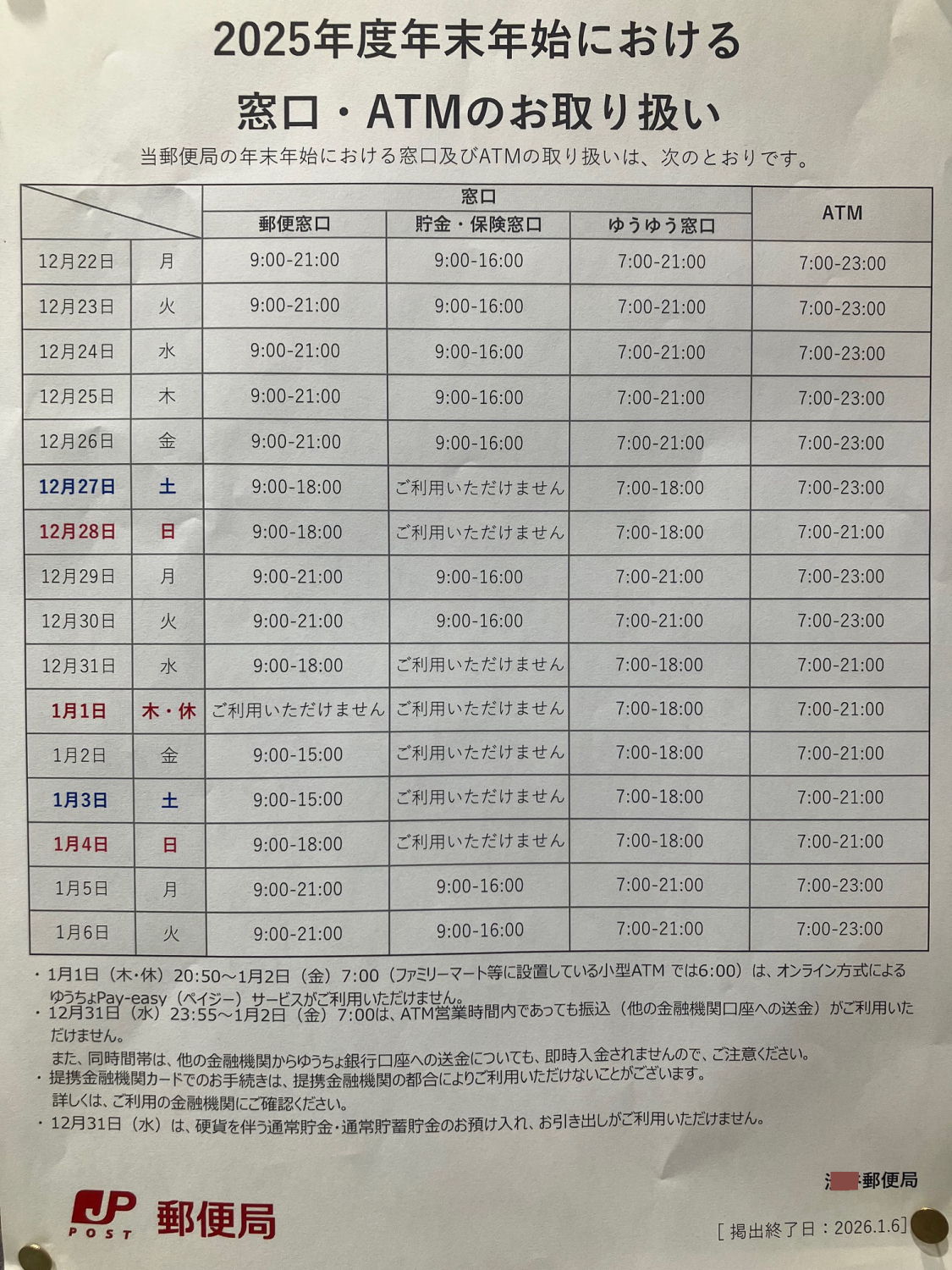 2025�N���A�䂤����ATM