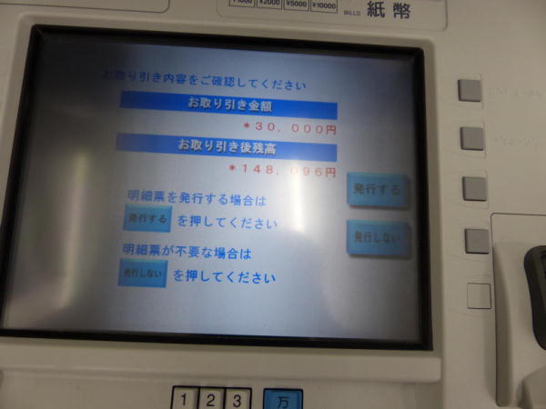 ファミマにあるゆうちょ銀行ATM（操作画面