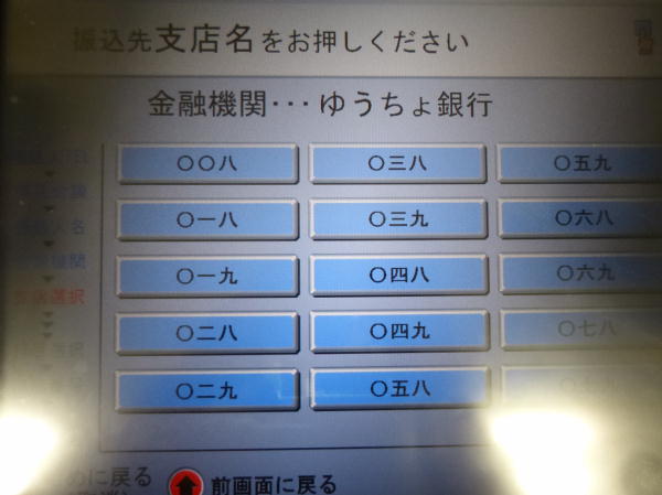 三井住友銀行ATMでゆうちょ銀行宛への現金振込方法