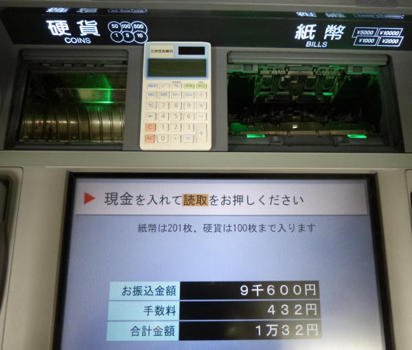三井住友銀行ATMでゆうちょ銀行宛への現金振込方法