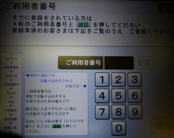 三菱東京UFJ銀行ATMでゆうちょ銀行宛への現金振込方法