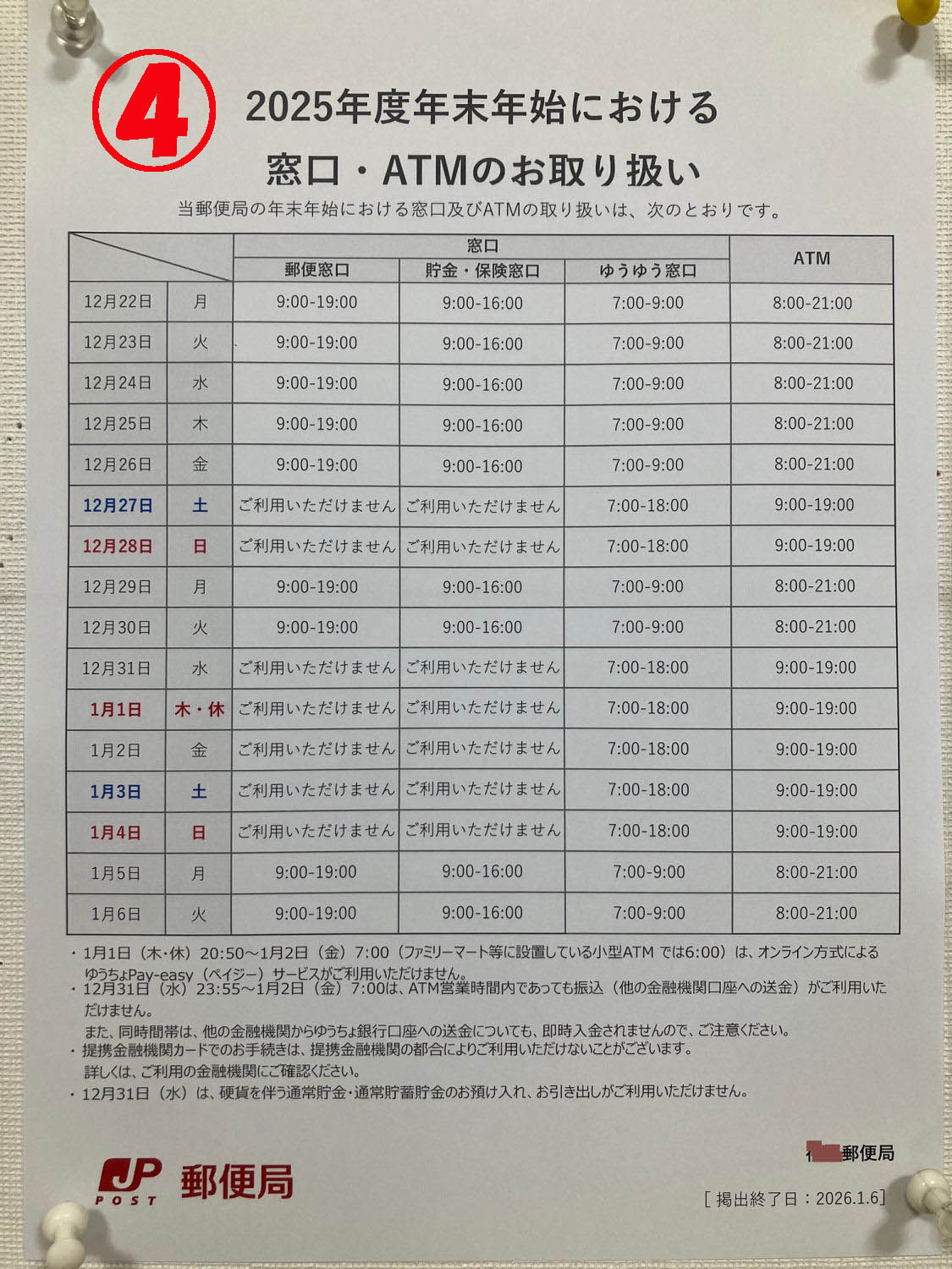 �����̂ݗX�֑������c�Ƃ���W�z�X�֋�