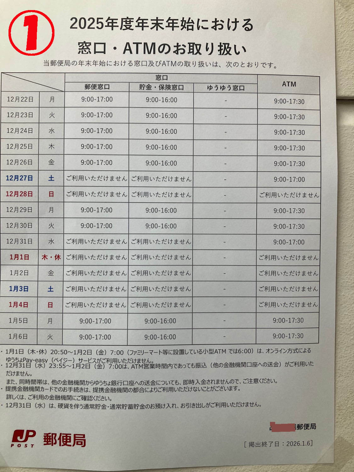 �����̂ݗX�֑������c�Ƃ���X�֋Ǖ\���i�䂤�䂤�����Ȃ��j