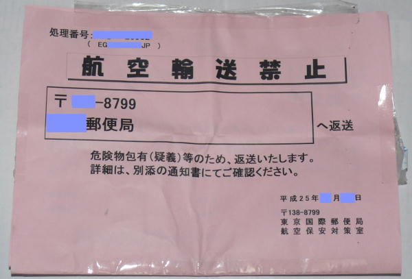 国際郵便リチウム電池の送り方（航空輸送禁止）
