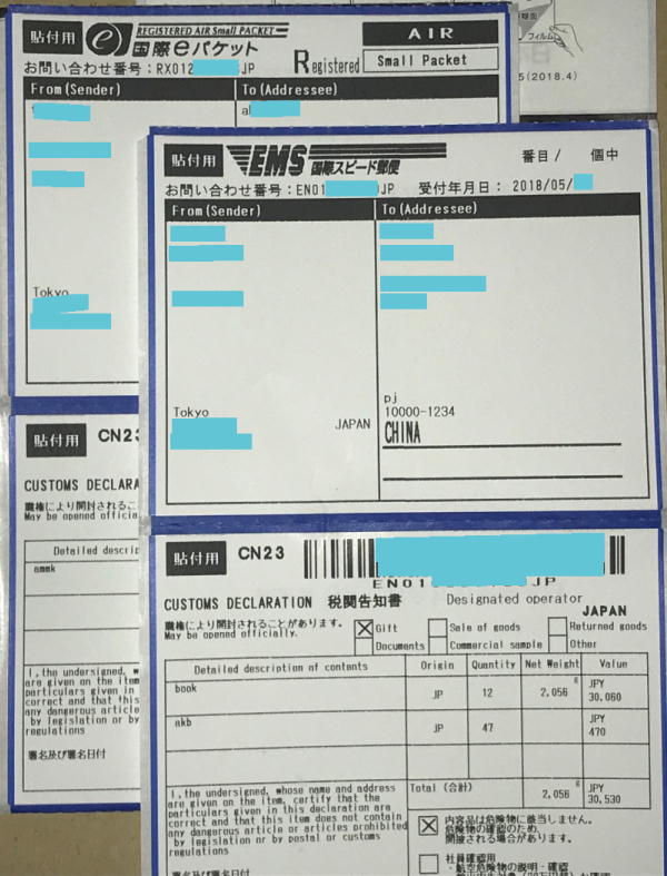 日本郵便アプリで国際郵便伝票印刷