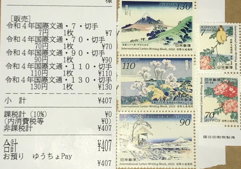 2022年発売国際郵便向け切手５種類