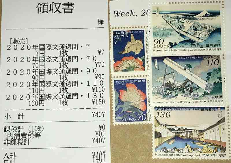 2020年発売国際郵便向け切手５種類