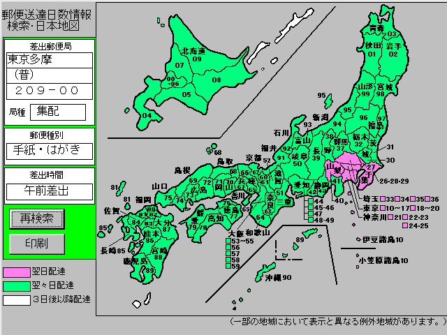 東京多摩局普通通常日数表