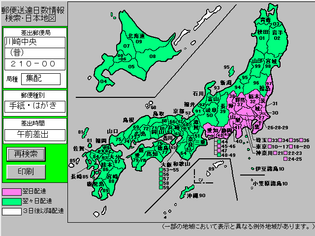 川崎中央局普通通常日数表